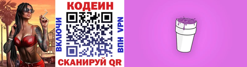 Кодеиновый сироп Lean напиток Lean (лин) Печора